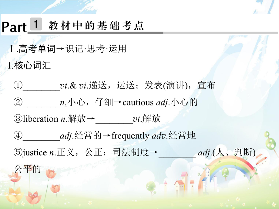 高考英语大一轮复习第一部分模块九Units3~4课件牛津译林版.ppt（纯ppt,可能不含音视频素材）_第2页