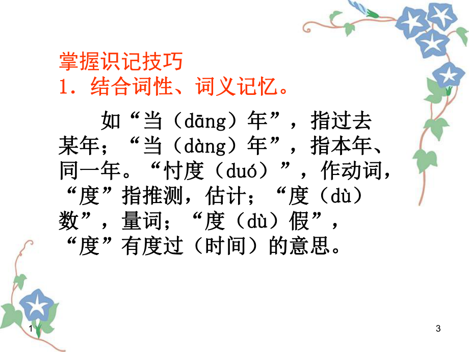 高考语文：《字音的识记方法和字音题的解题技巧》教学课件.ppt_第3页