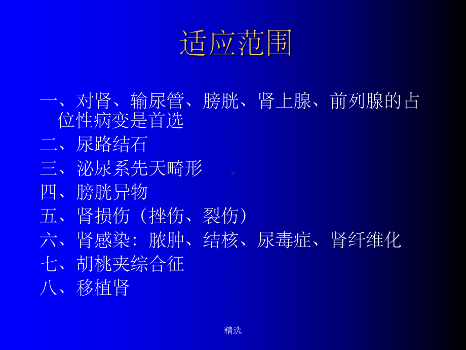 泌尿系统(超声诊断课件)课件.ppt_第2页