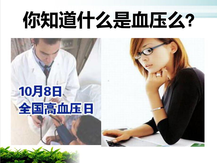 高血压健康教育讲座培训教材课件.ppt_第2页