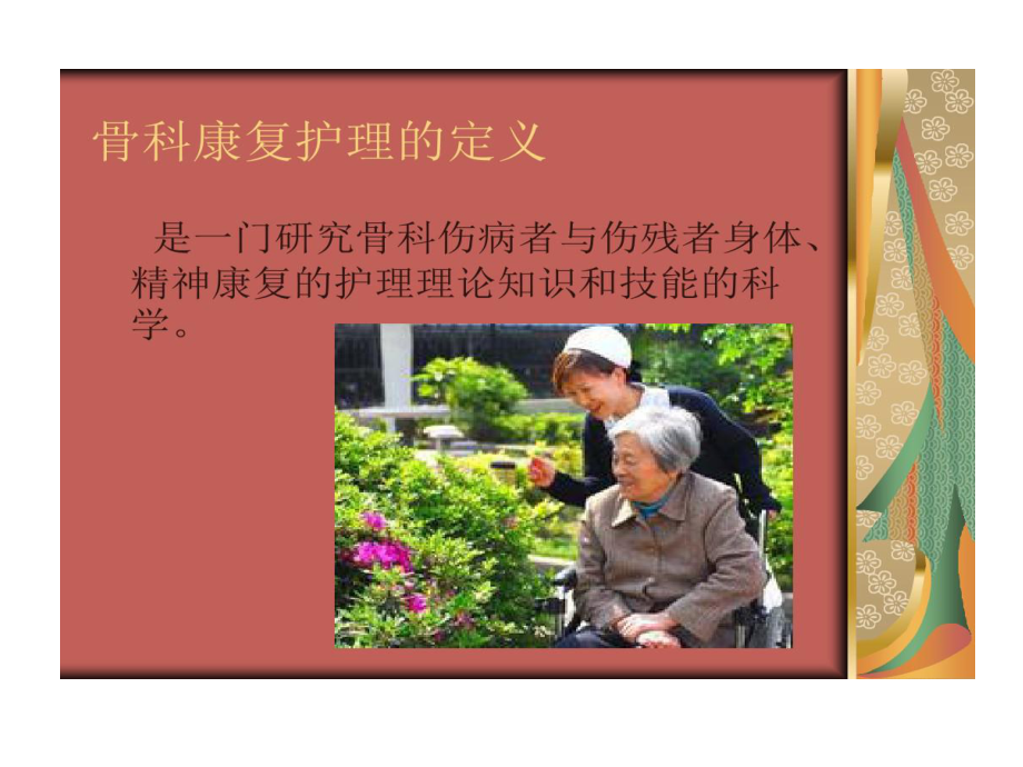 骨科病人康复护理课件.ppt_第3页