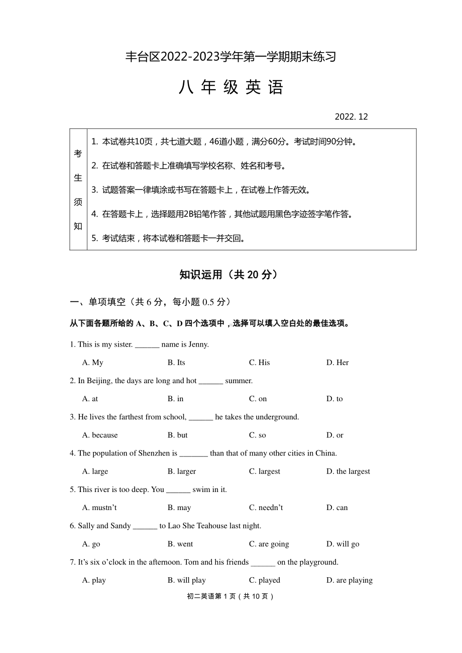 北京市丰台区2022-2023学年八年级上学期英语期末试卷.pdf_第1页