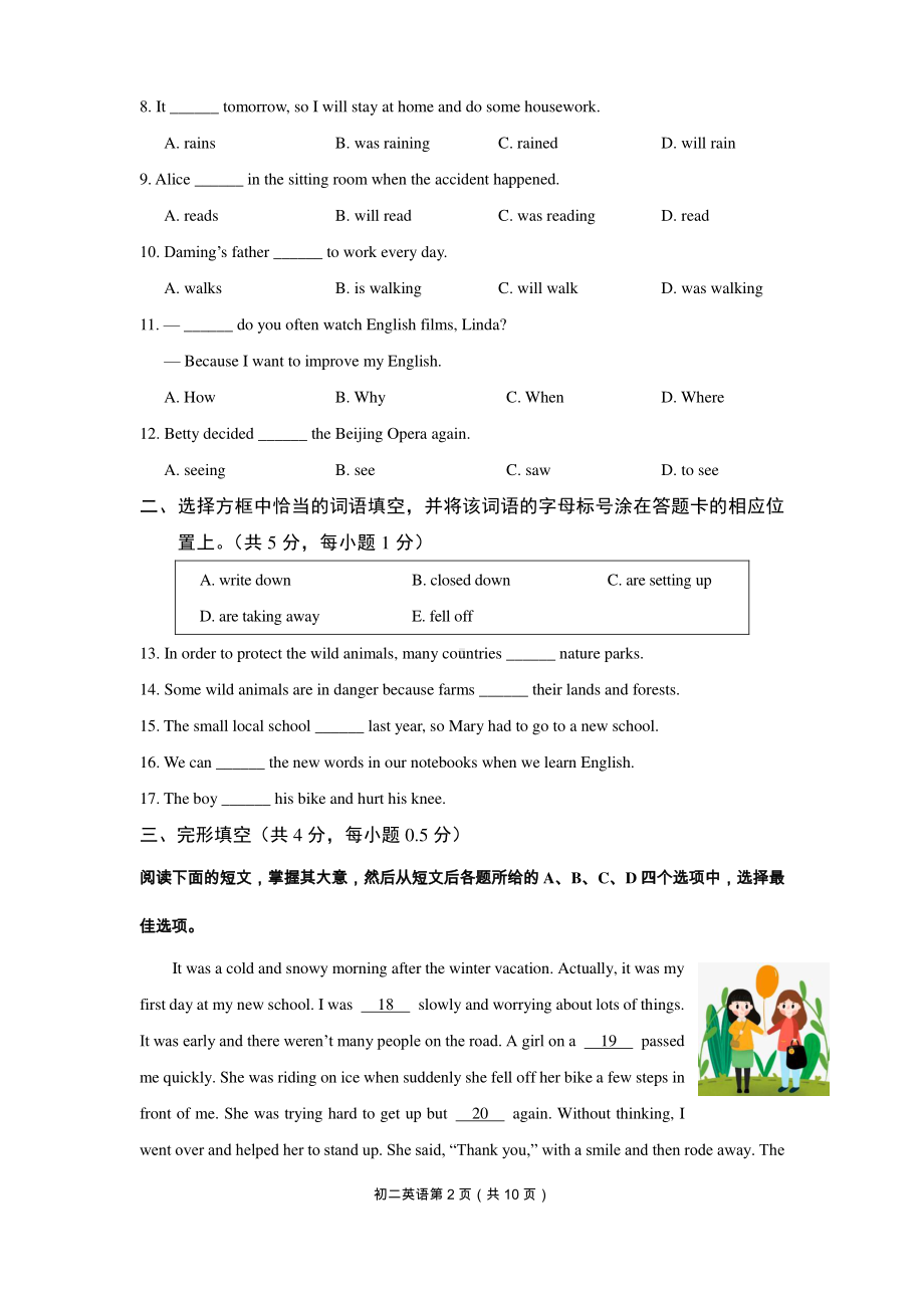 北京市丰台区2022-2023学年八年级上学期英语期末试卷.pdf_第2页