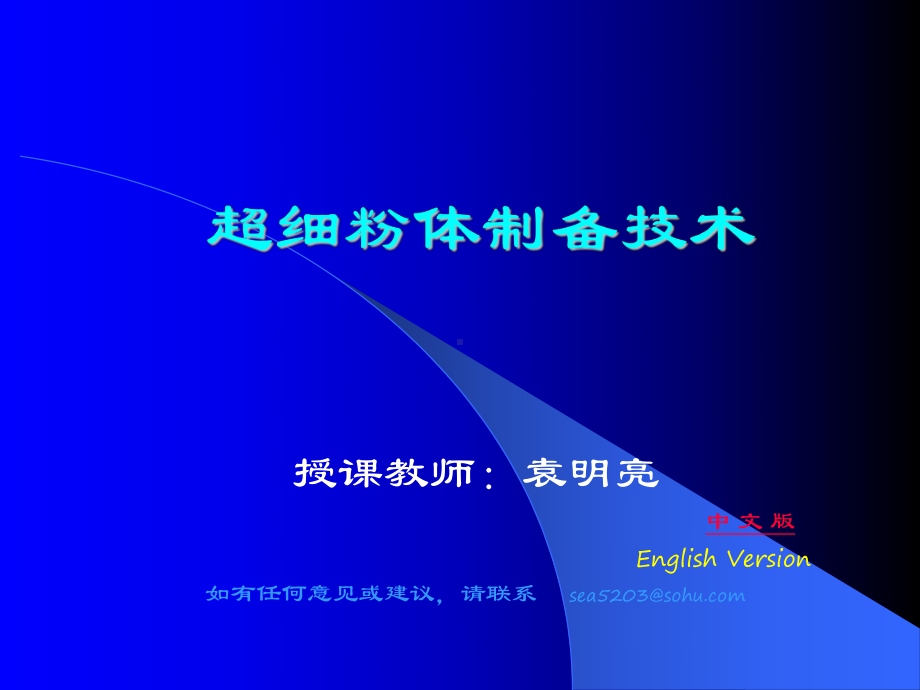 超细粉体1分析课件.ppt_第1页