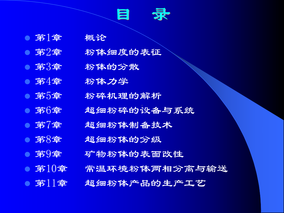 超细粉体1分析课件.ppt_第2页