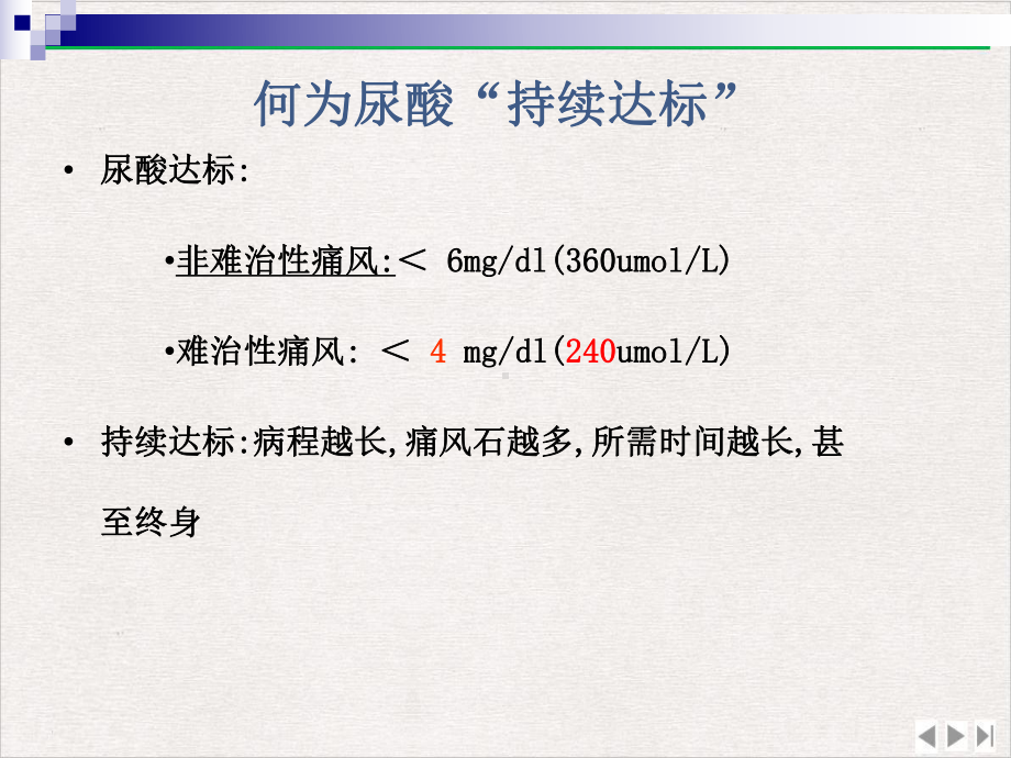 难治性痛风诊治策略完整版课件.pptx_第3页