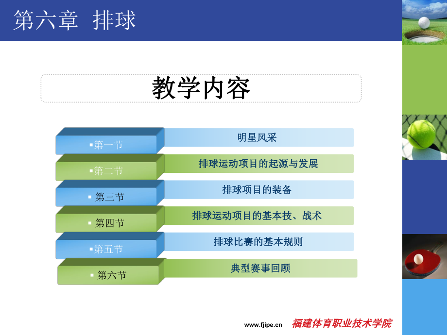 排球运动欣赏课件.ppt_第2页