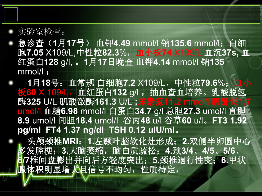 金黄色葡萄球菌脑炎病例讨论课件.pptx_第2页