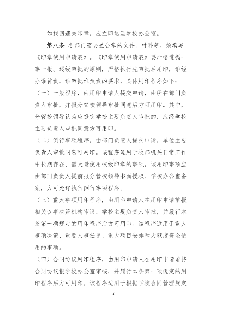 学校印章管理办法.docx_第2页