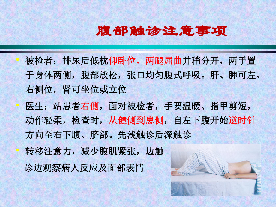 诊断学腹部触诊课件(同名163).ppt_第3页