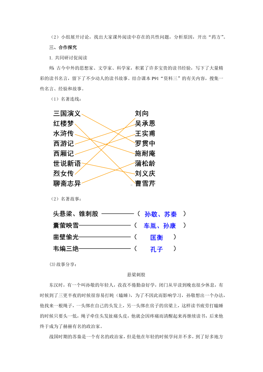 《少年正是读书时》公开展示课创新学习教案.docx_第2页