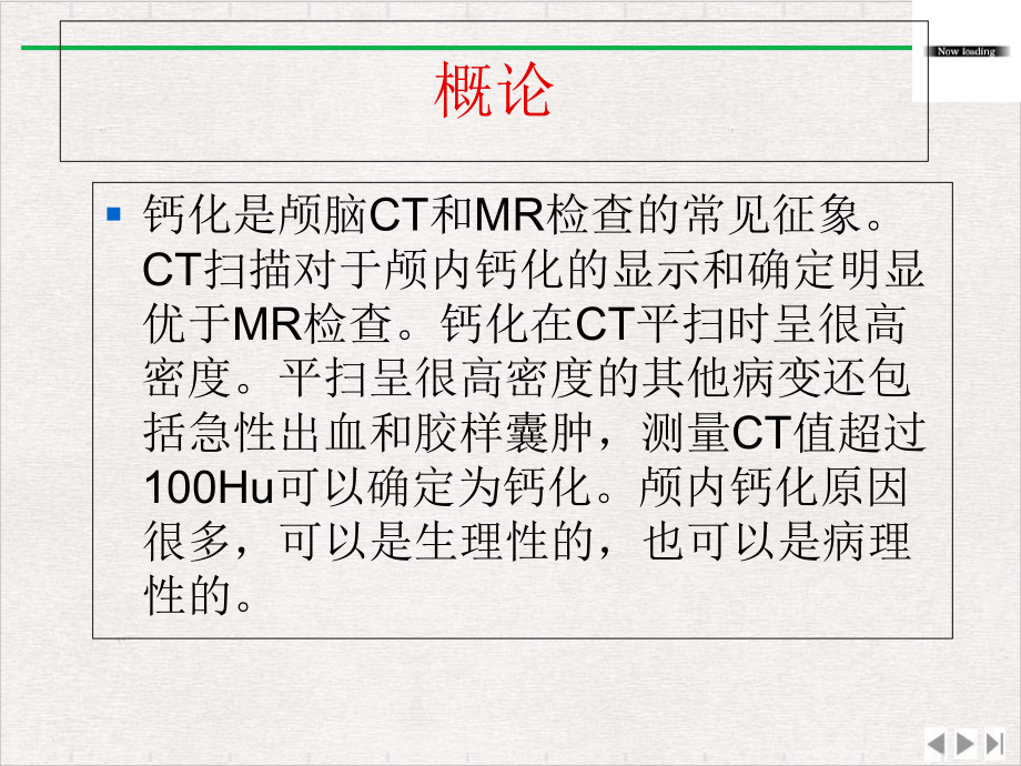 颅内钙化实用版课件.ppt_第2页