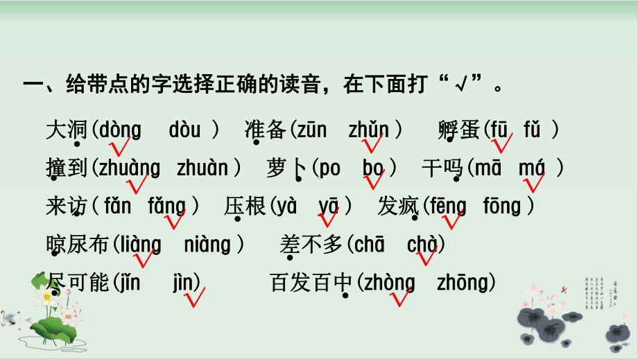 部编版三级语文上册课件第复习2.ppt_第2页