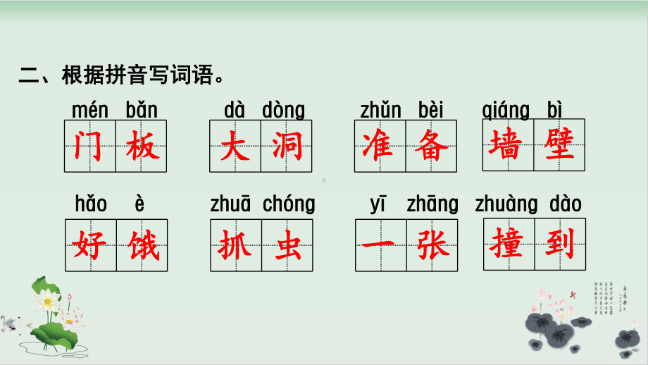 部编版三级语文上册课件第复习2.ppt_第3页