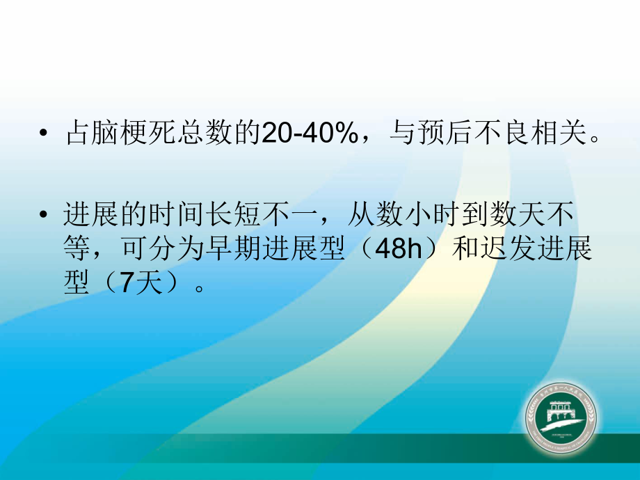 进展性脑梗死诊治策略课件.pptx_第3页