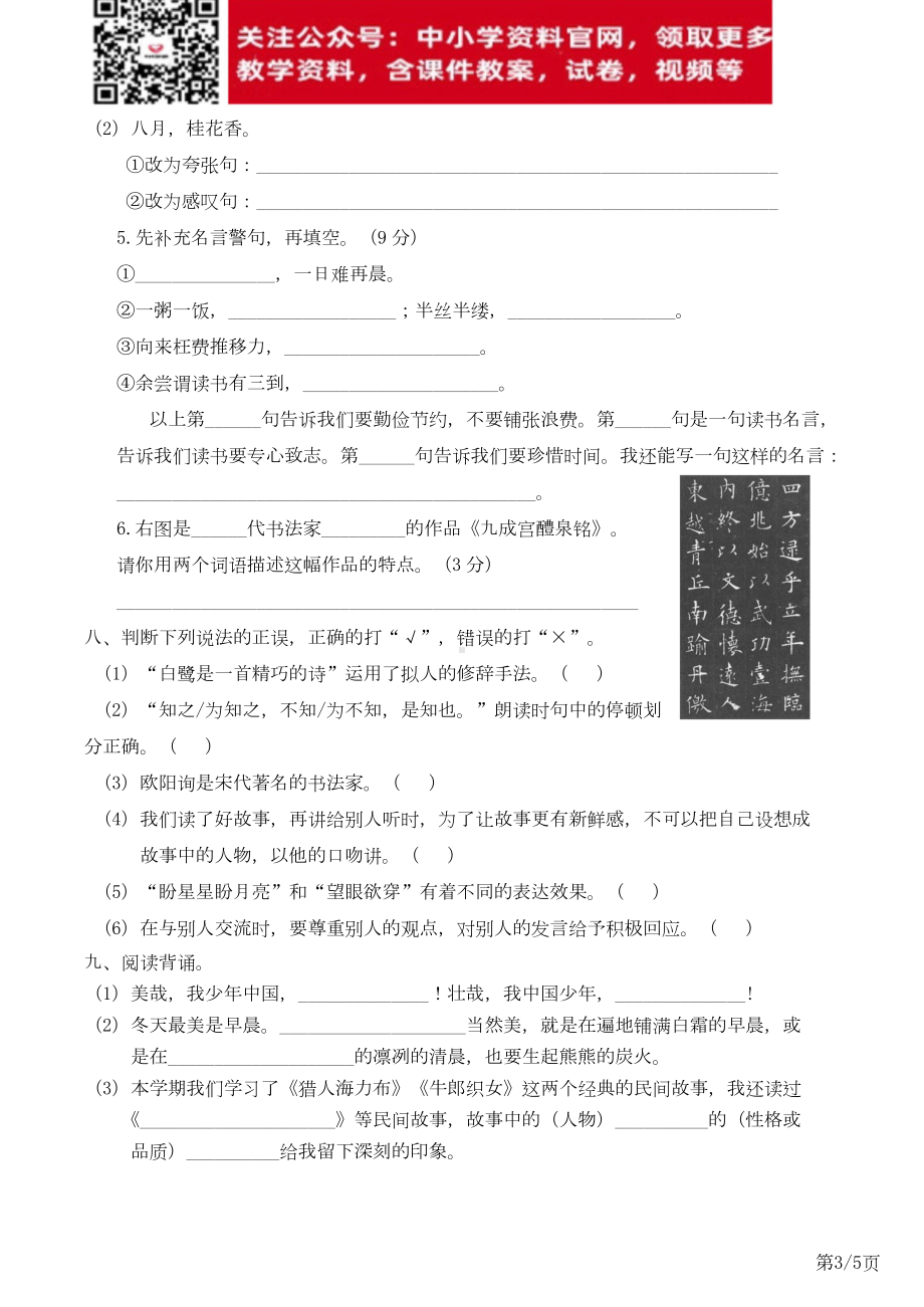 五年级上册语文期末冲刺高频考点附答案.doc_第3页