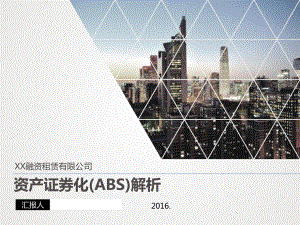 资产证券化-ABS-详细课件.ppt