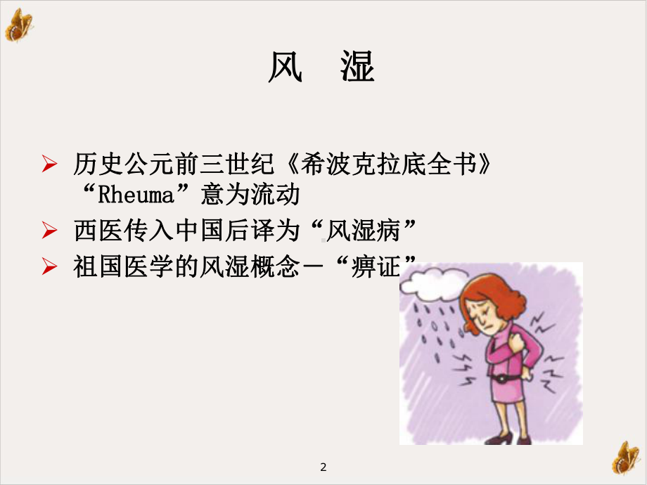 风湿性疾病病人的护理课件整理.ppt_第2页