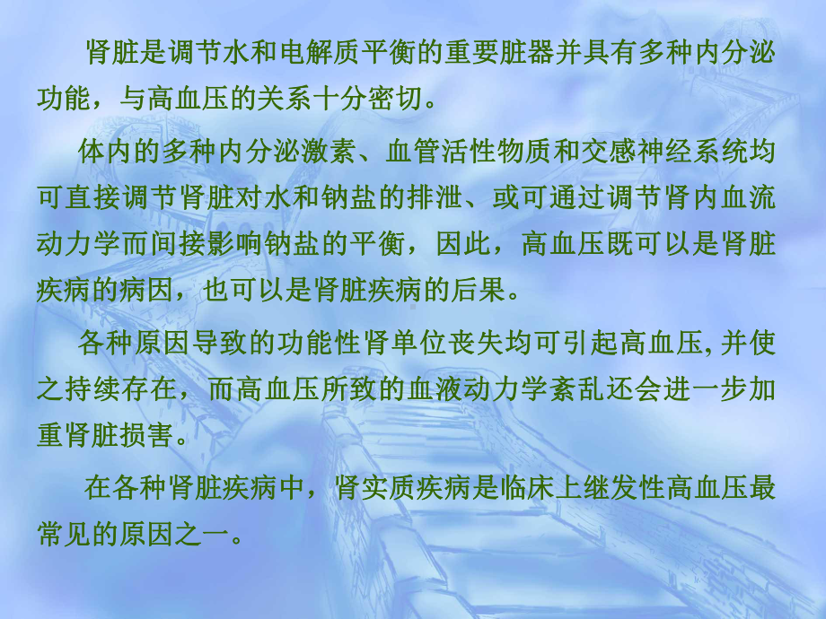 高血压与肾损害课件.ppt_第2页