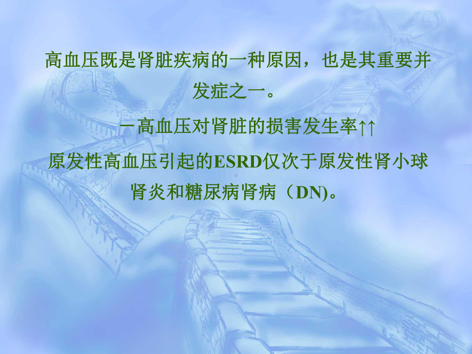 高血压与肾损害课件.ppt_第3页