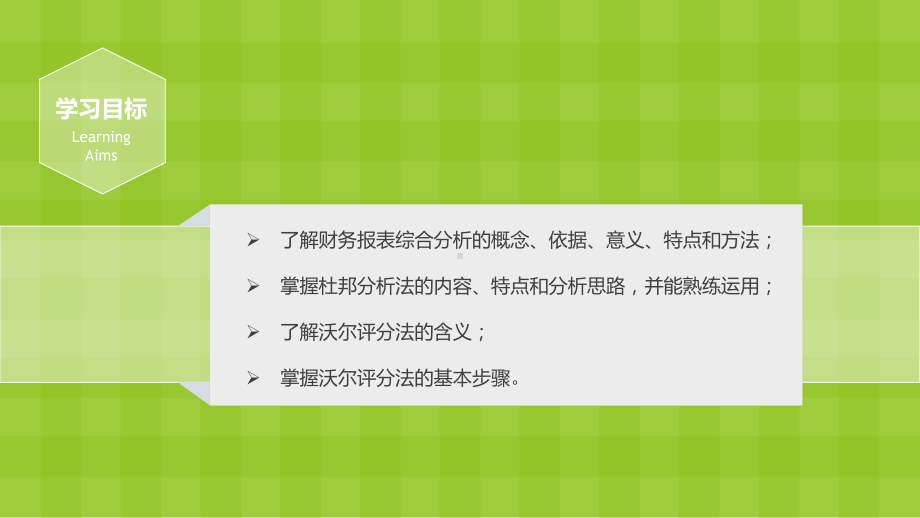 财务报表分析-第八章课件.ppt_第3页