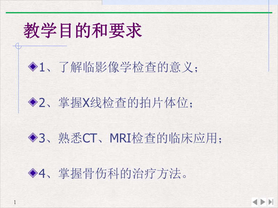 辩证诊断影像学检查治疗方法汇总实用版课件.pptx_第3页