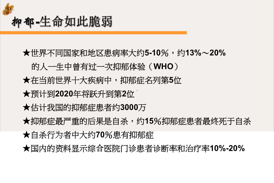 轻中抑郁障碍治疗的进展解析培训课程课件.pptx_第2页