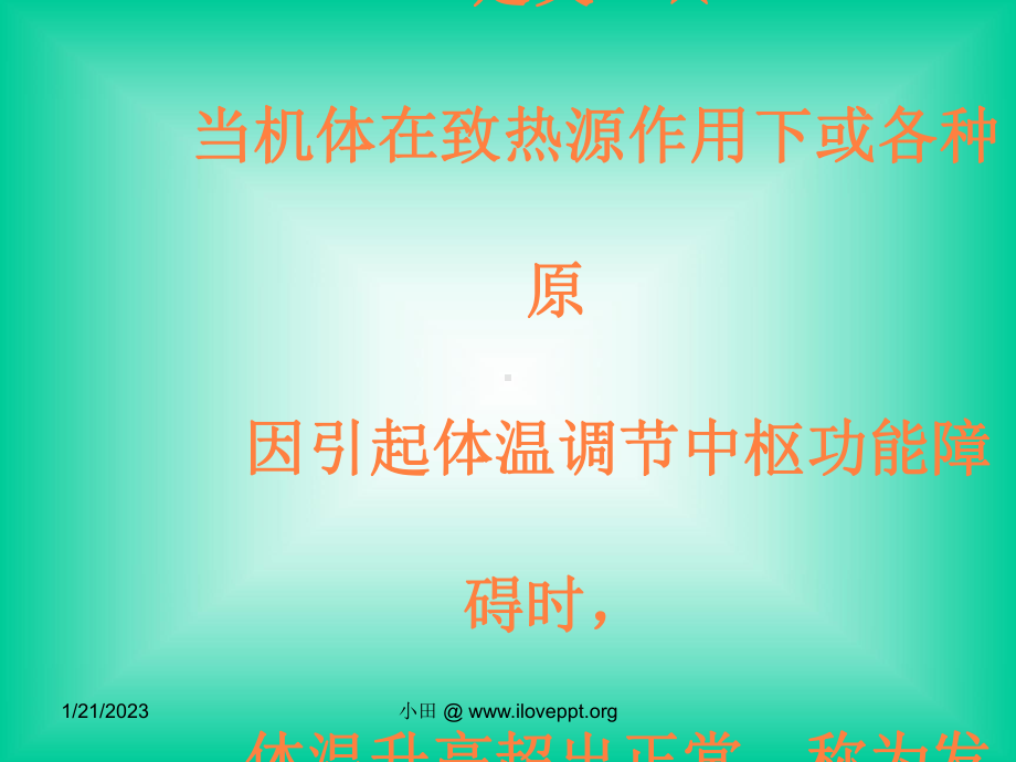 健康评估发热护理课件.ppt_第2页