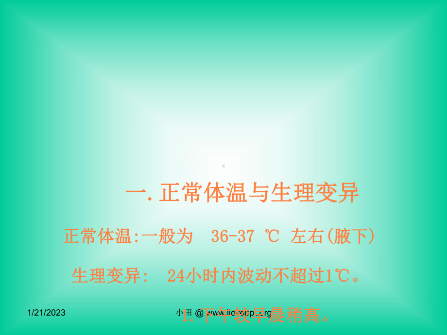 健康评估发热护理课件.ppt_第3页