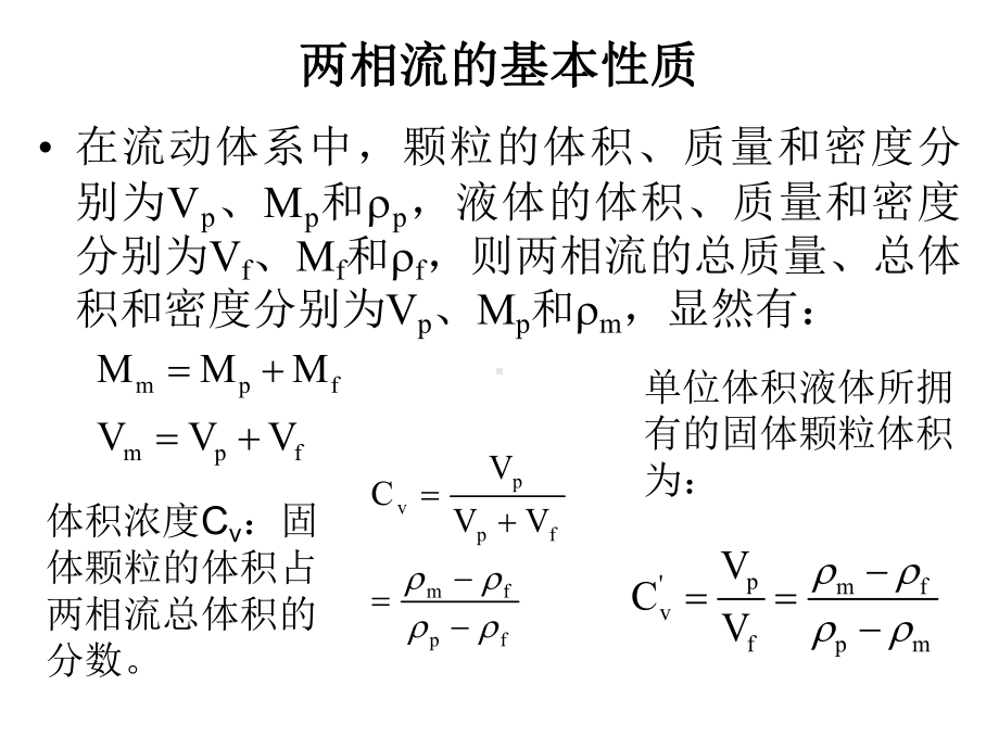 颗粒流体力学课件.ppt_第3页