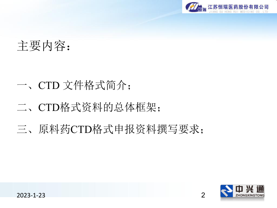 《原料药CTD格式》课件.ppt_第2页