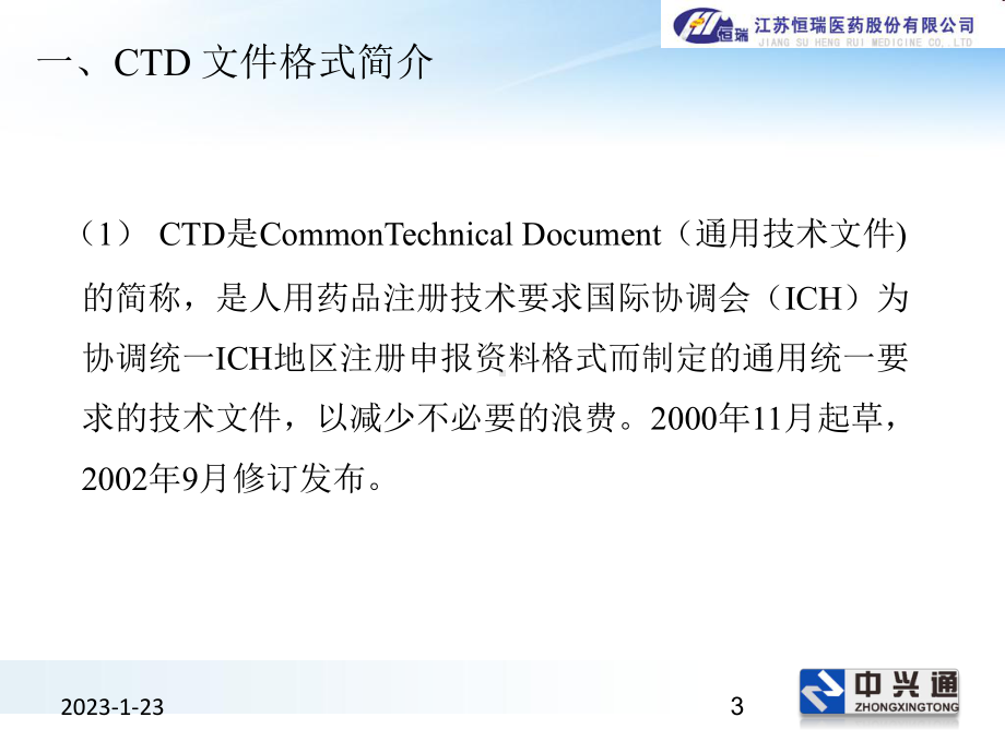 《原料药CTD格式》课件.ppt_第3页