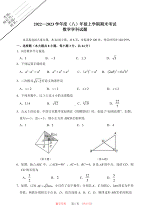 吉林省长春市南湖实验中学2022-2023学年上学期八年级数学期末试题.pdf