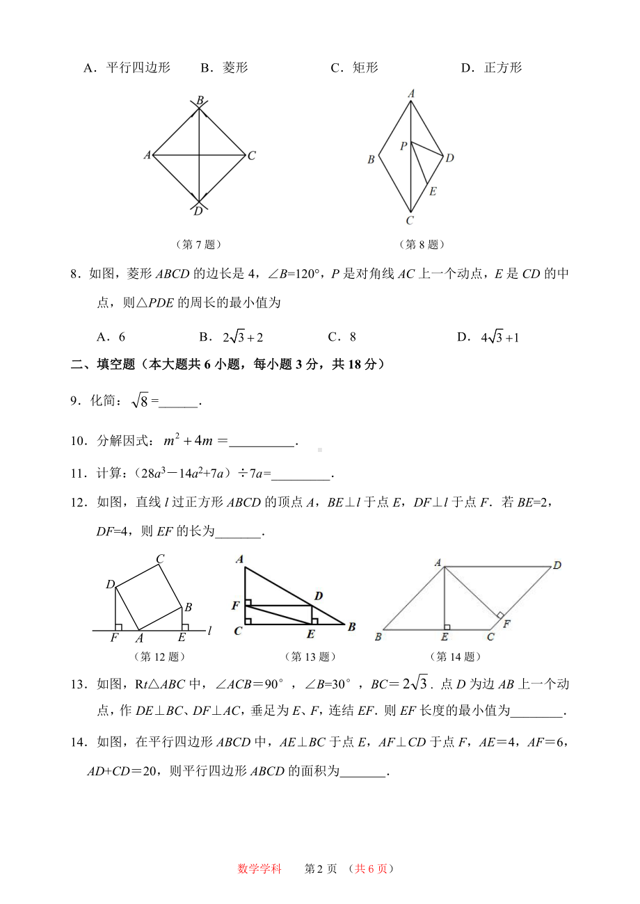 吉林省长春市南湖实验中学2022-2023学年上学期八年级数学期末试题.pdf_第2页