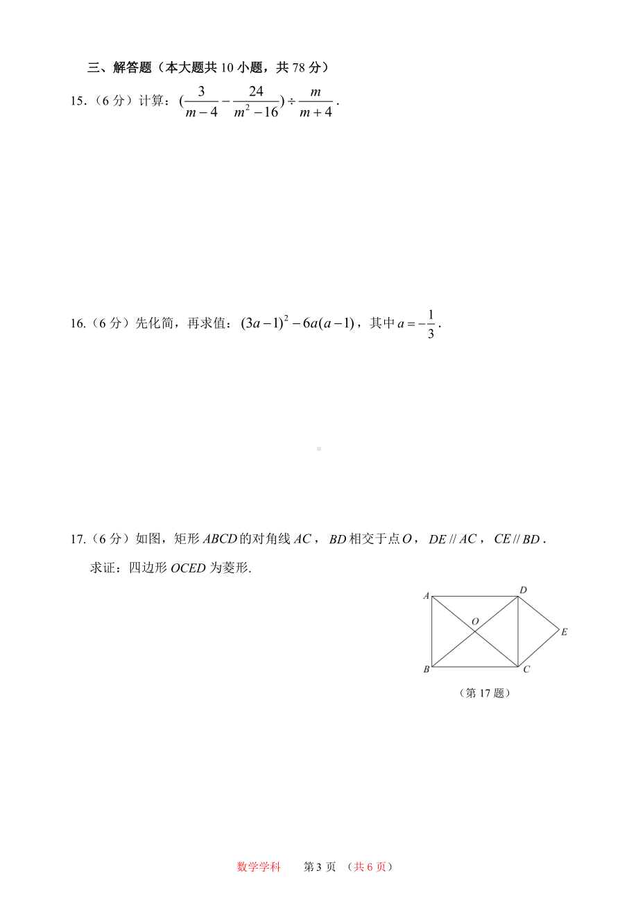 吉林省长春市南湖实验中学2022-2023学年上学期八年级数学期末试题.pdf_第3页