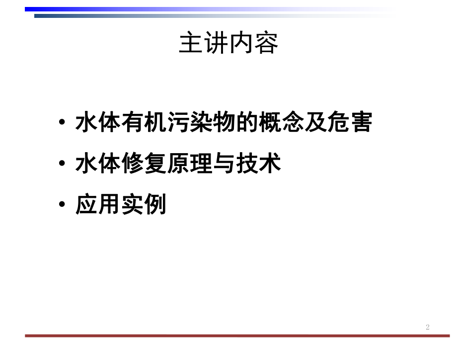 水体污染与环境健康课件.ppt_第2页