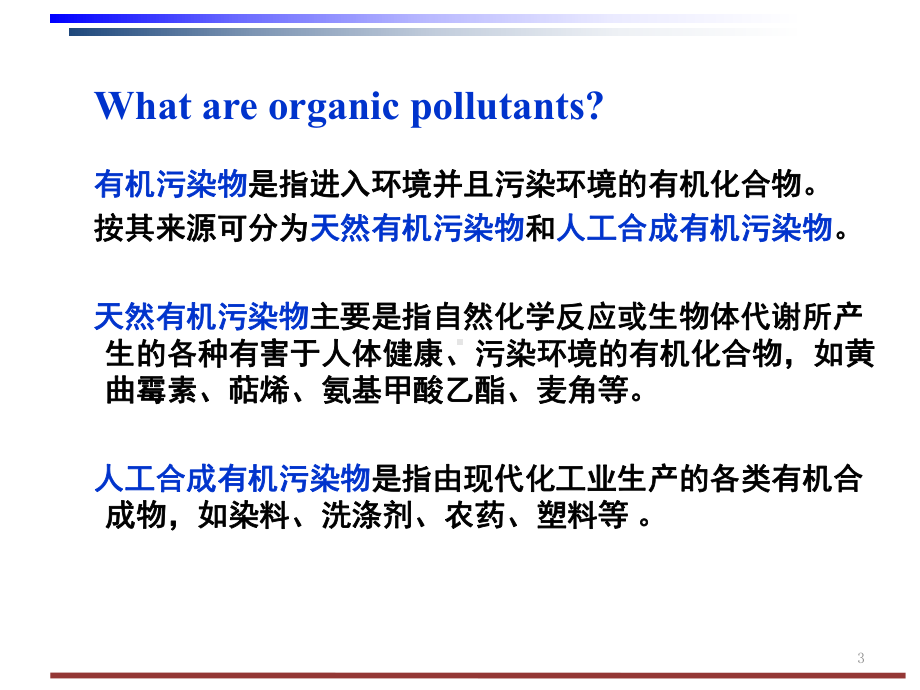 水体污染与环境健康课件.ppt_第3页