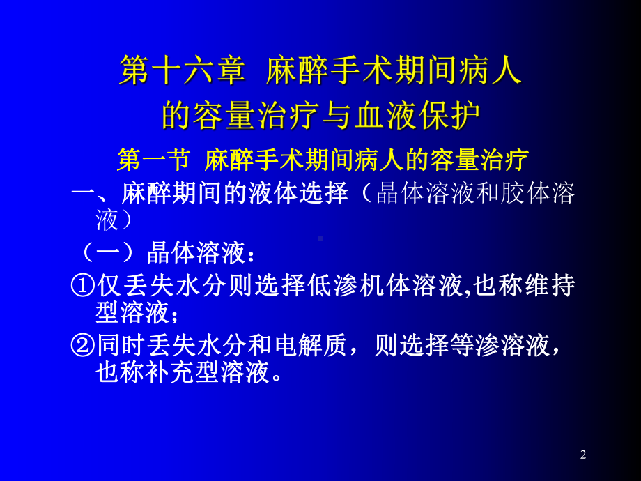 （麻醉学课件）临床麻醉学Clinical-Anesthesiology.ppt_第2页