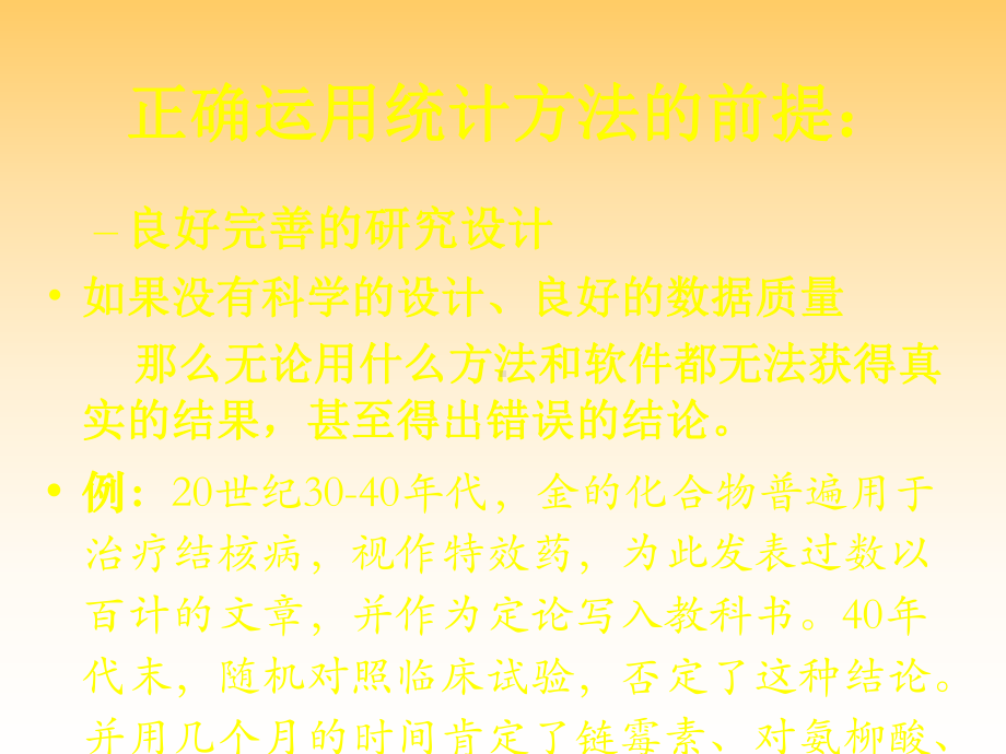 医学统计学统计分析方法的选择课件.ppt_第3页