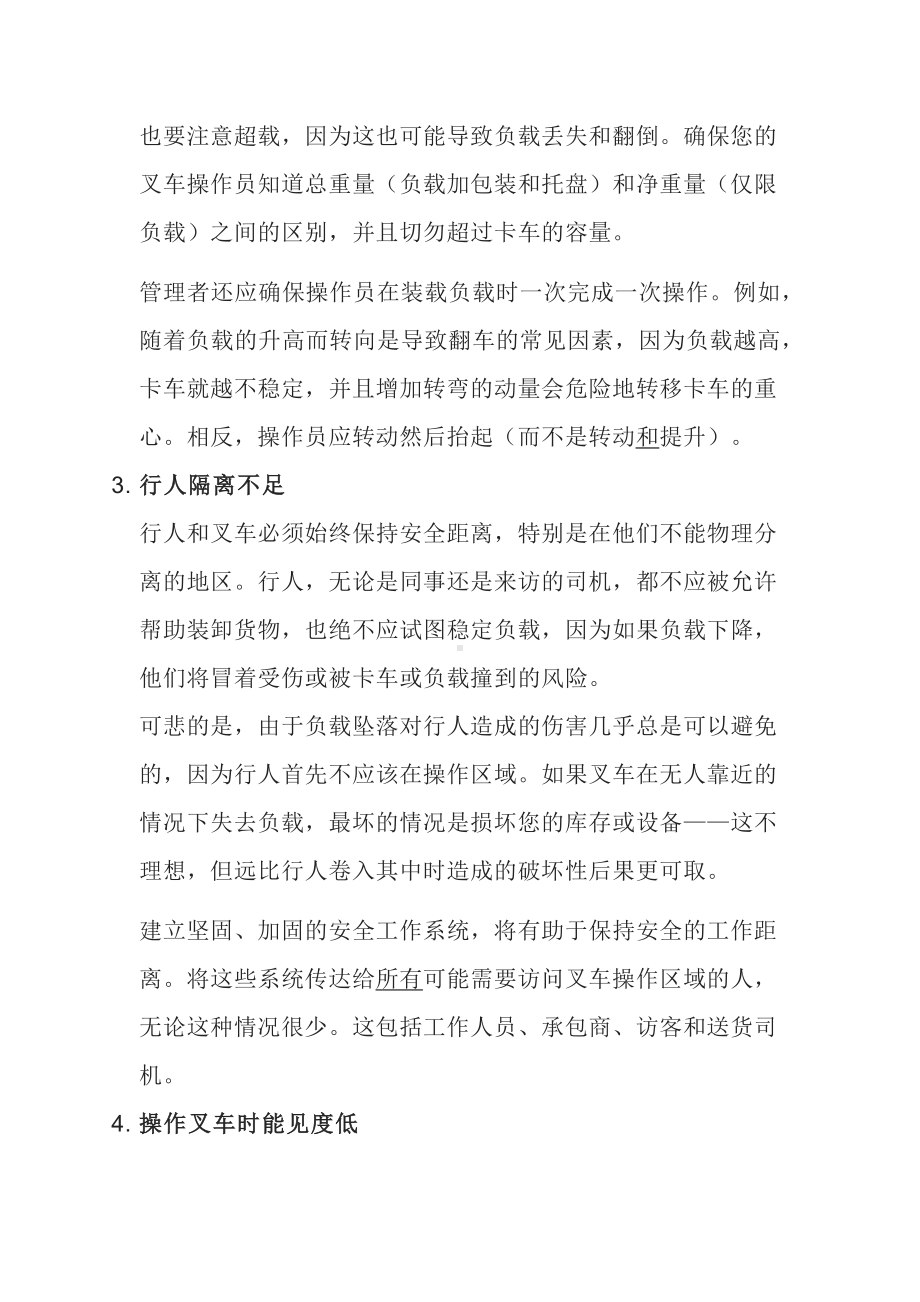 安全培训课件之8个常见叉车危险.docx_第2页