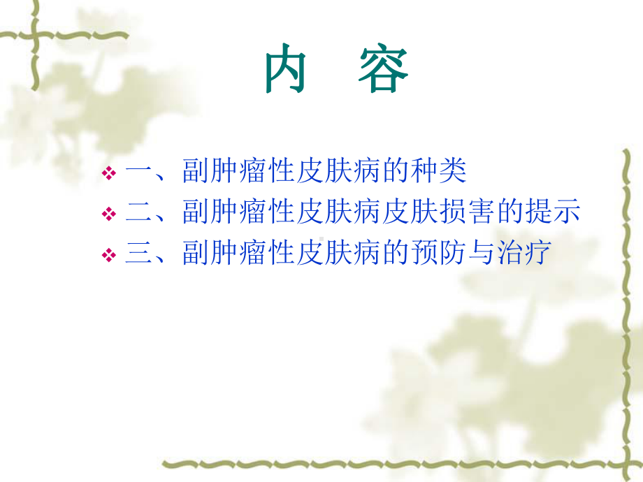 附肿瘤教学讲解课件.ppt_第2页