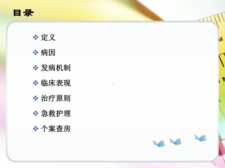 高钾血症护理查房课件.ppt_第2页