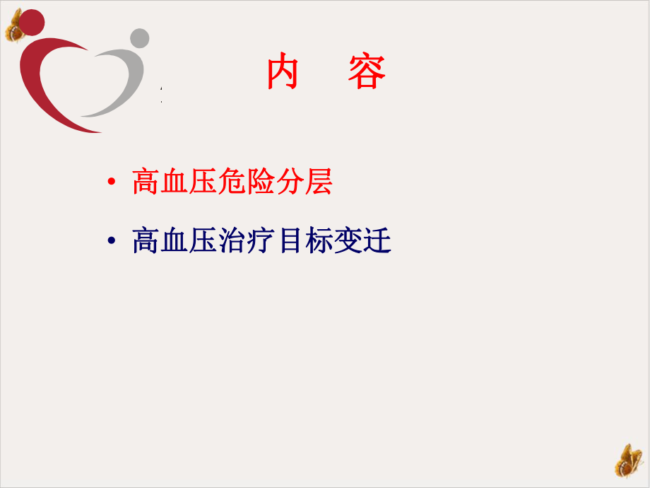 高血压指南解读实用课件.ppt_第3页