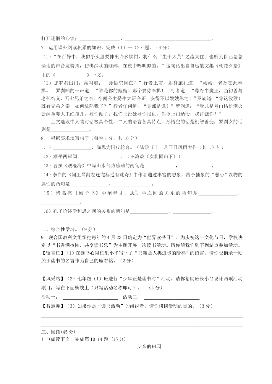 新人教版七年级上册语文期末考试试卷（含答案）.docx_第2页