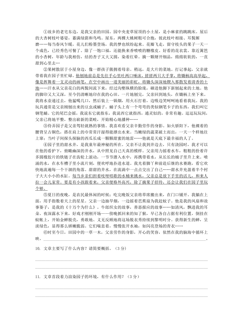 新人教版七年级上册语文期末考试试卷（含答案）.docx_第3页