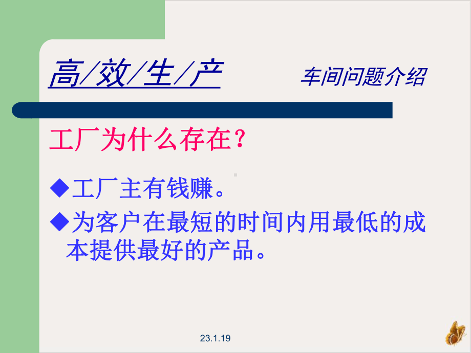 车间问题诊断及解决方法课件.pptx_第2页