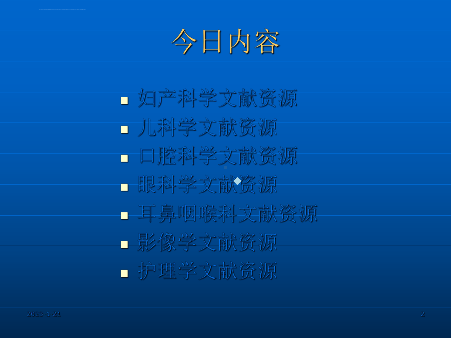 儿科眼耳鼻咽喉科学文献信息课件.ppt_第2页