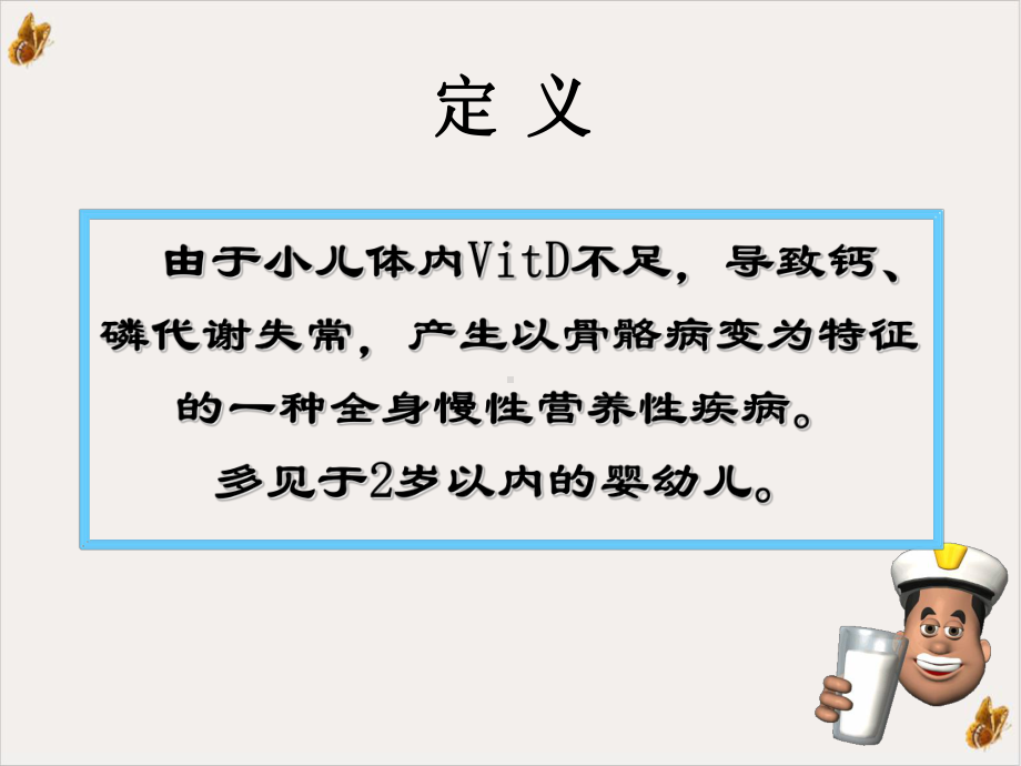 佝偻病的护理培训课件.ppt_第2页