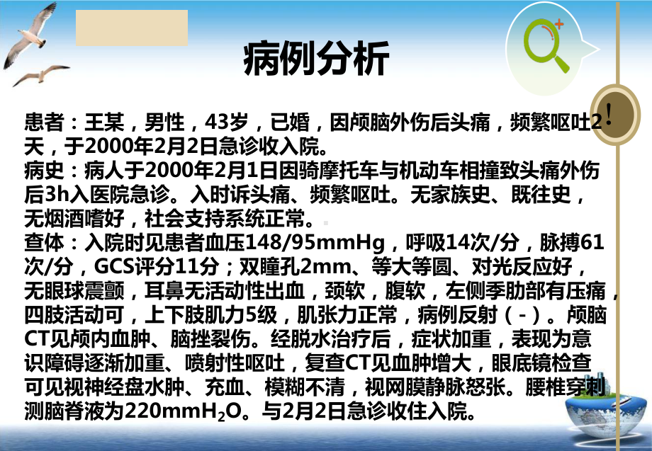 颅底骨折脑挫裂伤颅内血肿颅高压课件.ppt_第2页