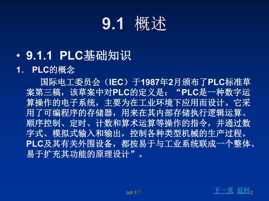 可编程控制器模块的故障诊断与维修课件.ppt_第2页